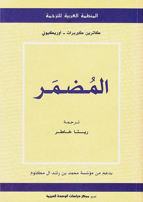 المضمر